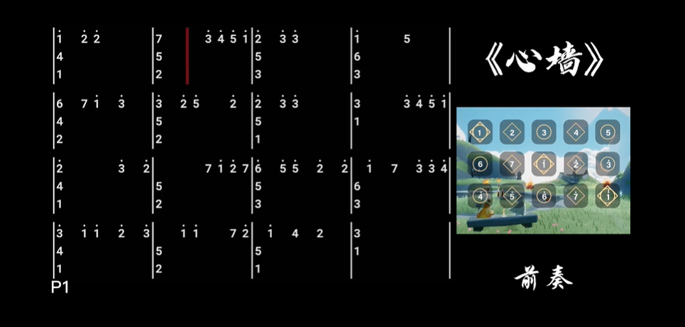 《光遇》心墙简谱乐谱分享