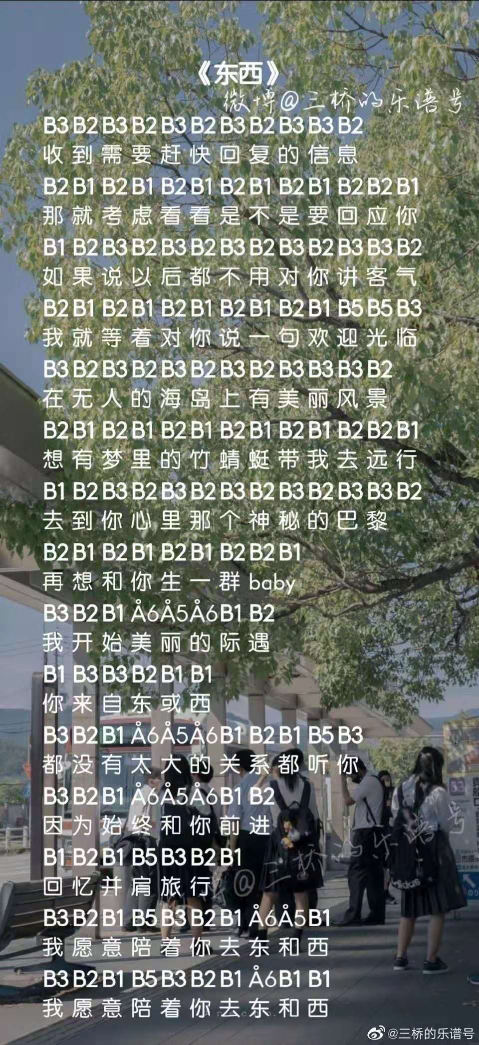 《光遇》东西简谱乐谱分享