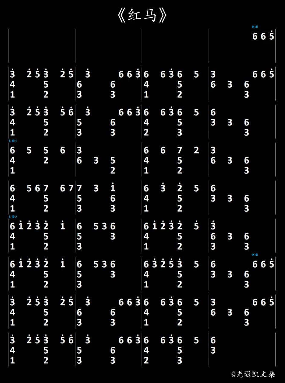 《光遇》红马简谱乐谱分享