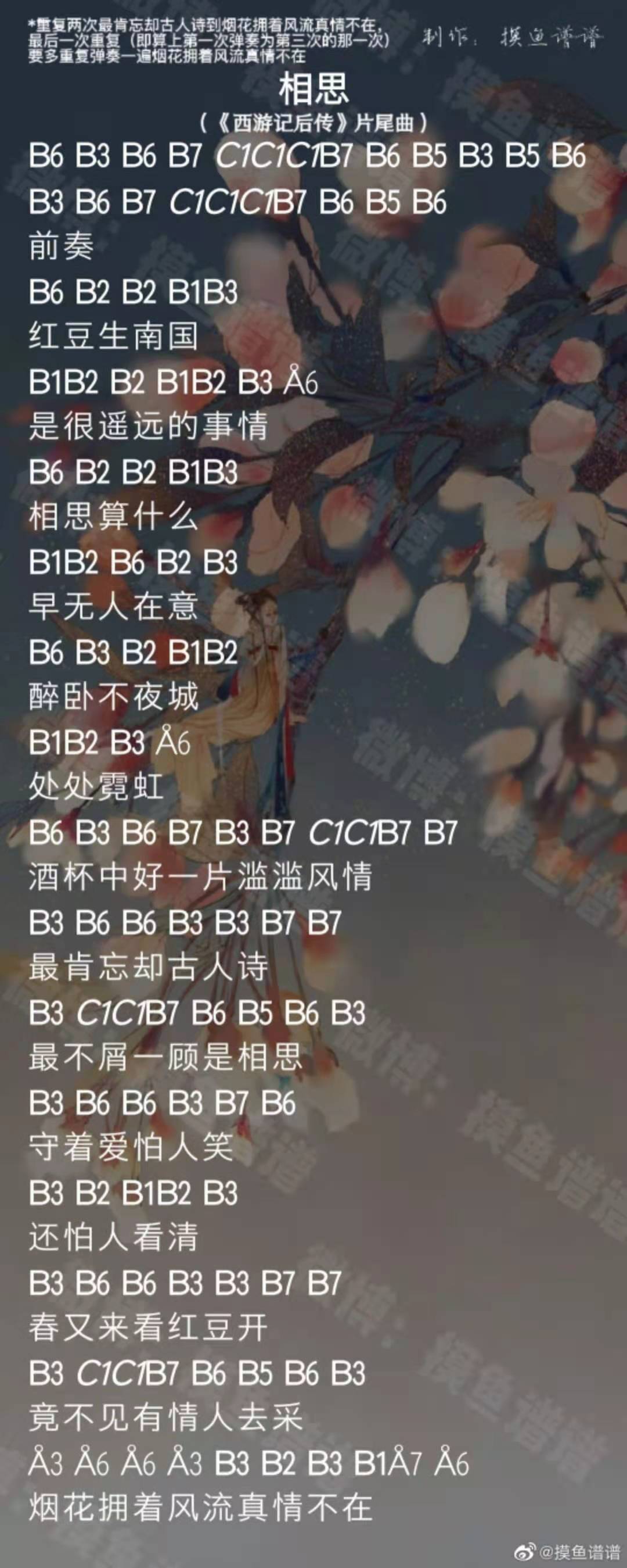 《光遇》相思简谱乐谱分享