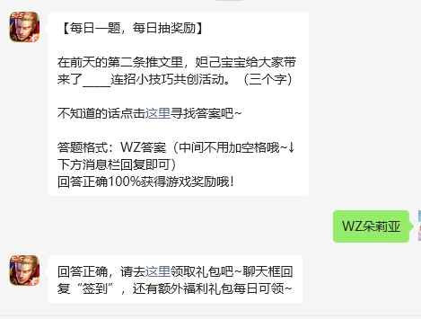 2023年11月13日！《王者荣耀》微信每日一题答案查阅地址