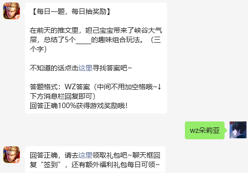 2023年11月15日！《王者荣耀》微信每日一题答案查阅地址