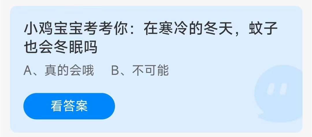 《支付宝》2023蚂蚁庄园11月18日每日一题问题答案(2)