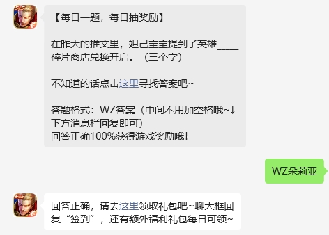 2023年11月19日！《王者荣耀》微信每日一题答案查阅地址