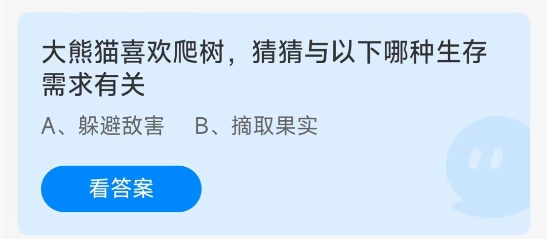 《支付宝》2023蚂蚁庄园11月21日每日一题问题答案(2)