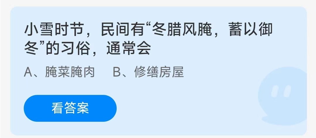 《支付宝》2023蚂蚁庄园11月22日每日一题问题答案