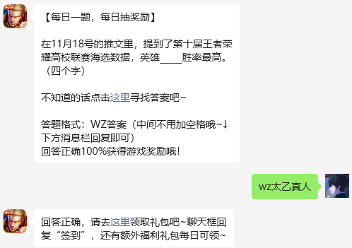 2023年11月21日！《王者荣耀》微信每日一题答案查阅地址