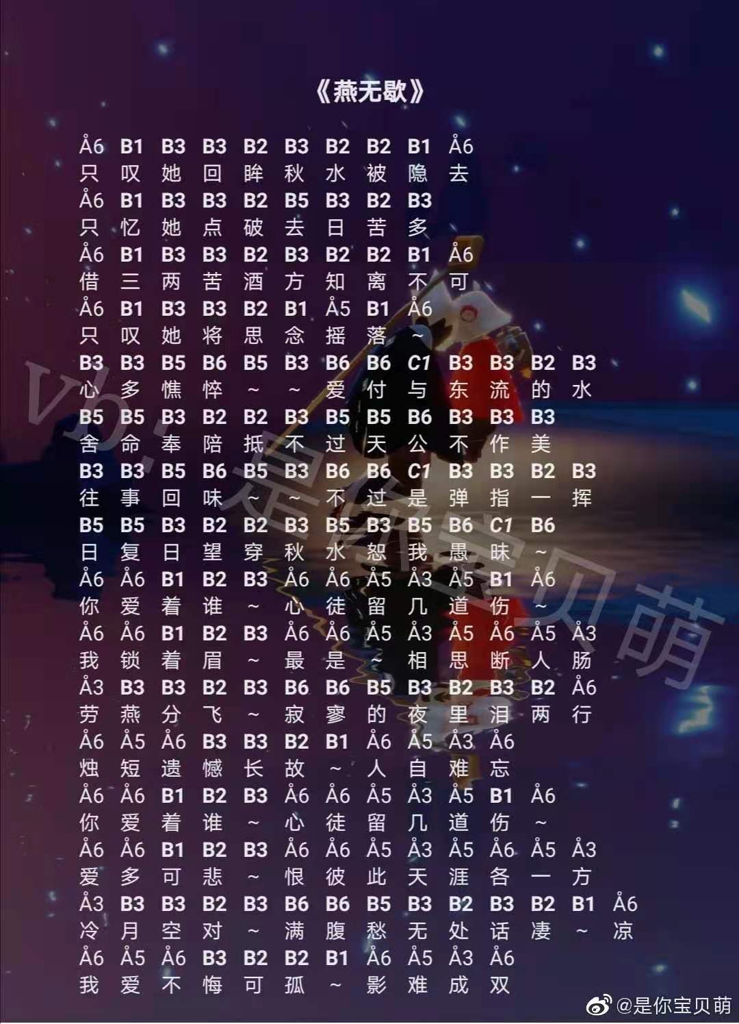 《光遇》燕无歇简谱乐谱分享