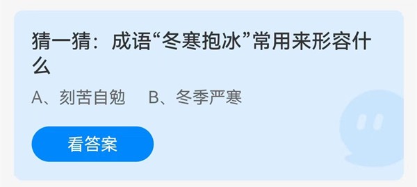 《支付宝》2023蚂蚁庄园11月23日每日一题问题答案(2)