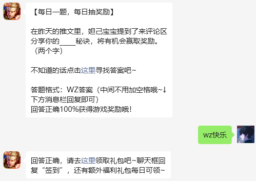 2023年11月22日！《王者荣耀》微信每日一题答案查阅地址