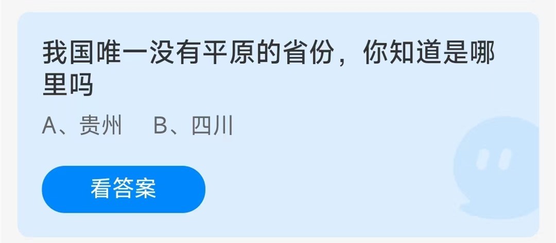 《支付宝》2023蚂蚁庄园11月24日每日一题问题答案(2)