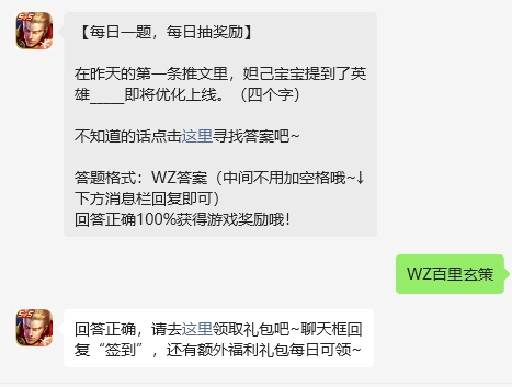 2023年11月23日！《王者荣耀》微信每日一题答案查阅地址