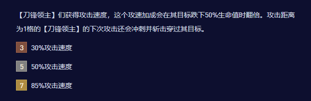 《云顶之弈》S10刀锋领主羁绊是什么？最详细羁绊介绍