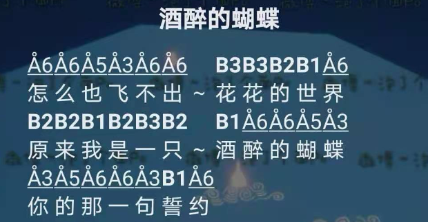 《光遇》酒醉的蝴蝶简谱乐谱分享