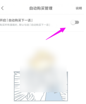 《哔哩哔哩漫画》自动购买下一章怎么开启呢