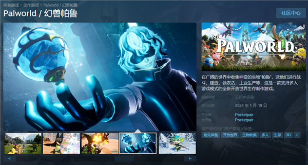 《幻兽帕鲁》在steam叫什么？怎么才能搜索到