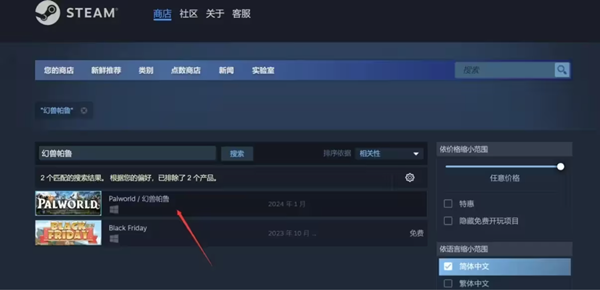 《幻兽帕鲁》在steam叫什么？怎么才能搜索到