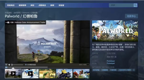 《幻兽帕鲁》在steam叫什么？怎么才能搜索到