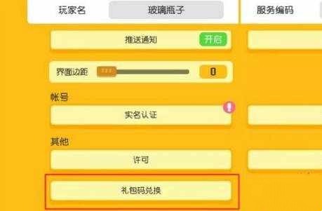 《宝可梦大集结》兑换码在哪里输入？最新兑换码分享