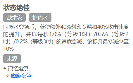 《白荆回廊》好用的刻印有哪些？最佳刻印推荐