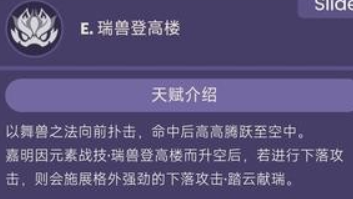 《原神》嘉明技能及天赋介绍！超可爱广东口音小狮子爱了呀