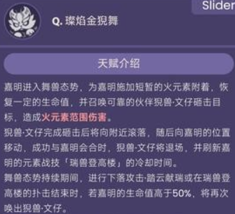 《原神》嘉明技能及天赋介绍！超可爱广东口音小狮子爱了呀