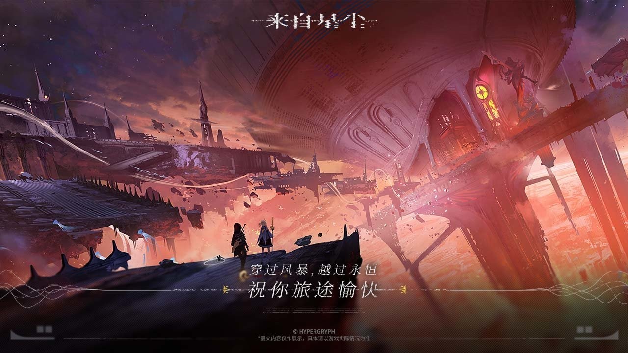 《来自星尘》什么时候出？公测上线时间介绍