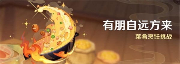 《原神》4.4有朋自远方来活动攻略大全！最新攻略分享