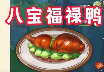 《原神》4.4新增食谱介绍！食谱收集攻略指南