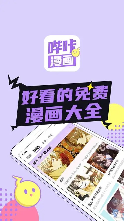 《哔咔漫画》为什么注册不了？注册不成功解决方法介绍