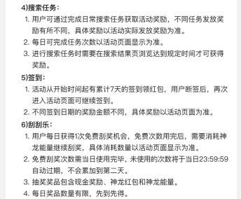 《百度》神龙红包活动玩法介绍！怎么玩才能收益最大化呢