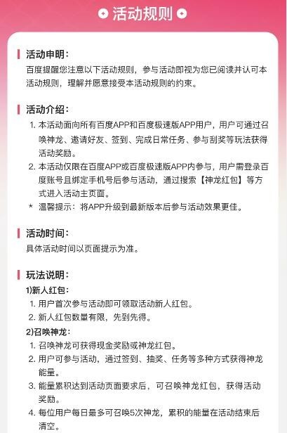 《百度》神龙红包能提现吗？有没有什么提现的要求呢