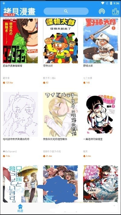 拷贝漫画繁体字版