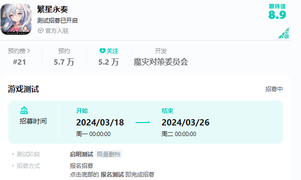 《繁星永奏》预约地址介绍！测试报名方法是什么