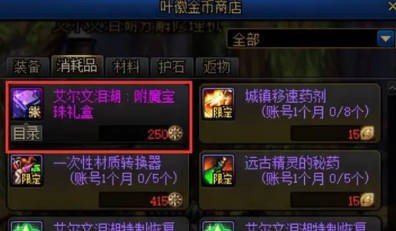 《地下城与勇士：起源》附魔宝珠是什么？怎么才能获取呢