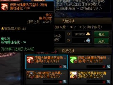 《地下城与勇士：起源》附魔宝珠是什么？怎么才能获取呢