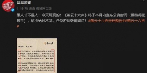 《燕云十六声》什么时候上线？具体公测时间介绍