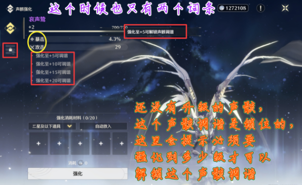 《鸣潮》声骸调谐怎么解锁新词条？多少级可以解锁呢