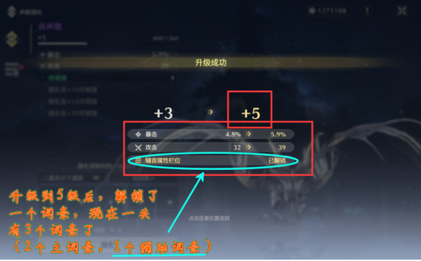 《鸣潮》声骸调谐怎么解锁新词条？多少级可以解锁呢