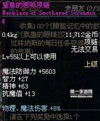 《地下城与勇士：起源》悲鸣项链和天仪项链效果如何？新手应该如何选择