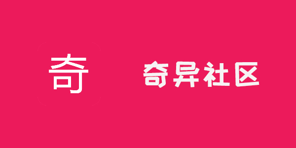 《奇异社区》为什么安装不了？什么原因