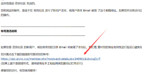 《奇异社区》如何激活邮箱？详细介绍指南