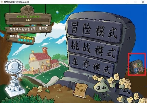 《植物大战僵尸杂交版》修改器怎么开？具体开启方法介绍