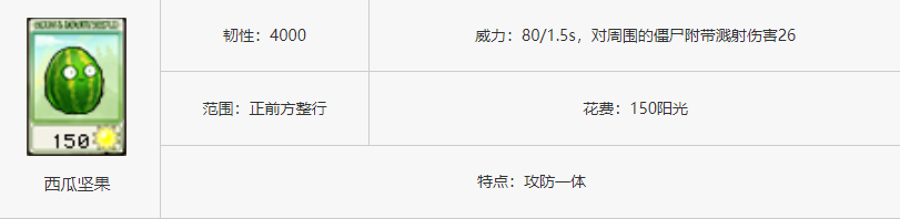 《植物大战僵尸杂交版》西瓜坚果怎么才能获得？如何才能使用呢