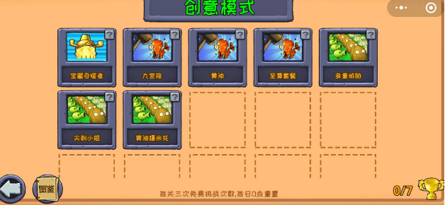 《植物大战僵尸杂交版》微信小程序上可以玩么？小程序玩法介绍