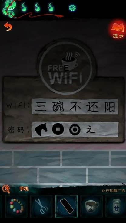 《纸嫁衣7卿不负》咖啡馆WiFi密码是什么？怎么完成解谜呢