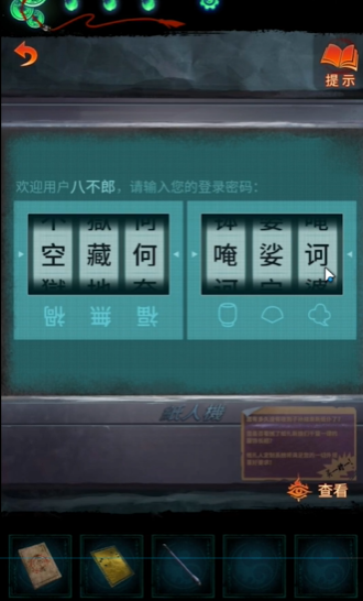 《纸嫁衣7卿不负》白无常帽子写什么字可以顺利通关？快速解谜攻略介绍