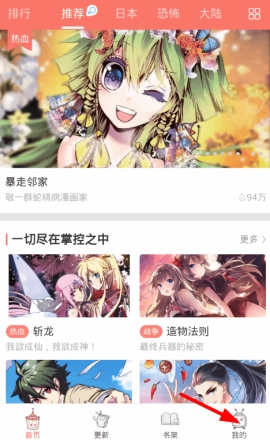 《浮云漫画》怎么退出登录？详细指南