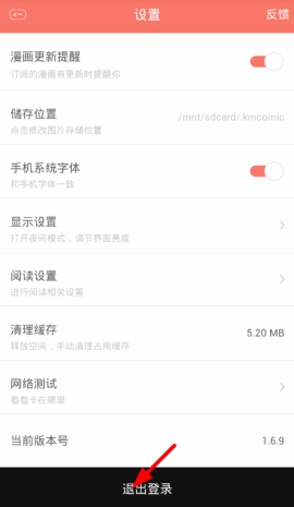 《浮云漫画》怎么退出登录？详细指南