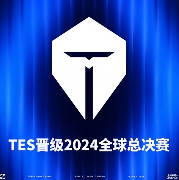 《英雄联盟》S14全球总决赛2024战队介绍！都有哪些战队参与呢